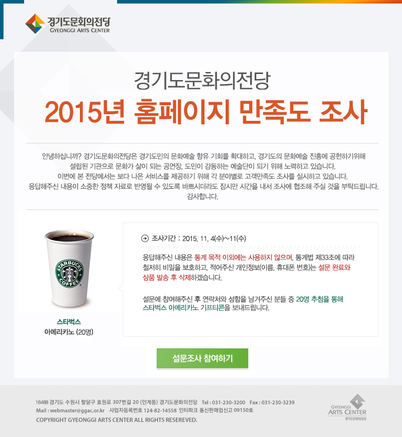 경기도문화의전당 2015년 홈페이지 만족도 조사