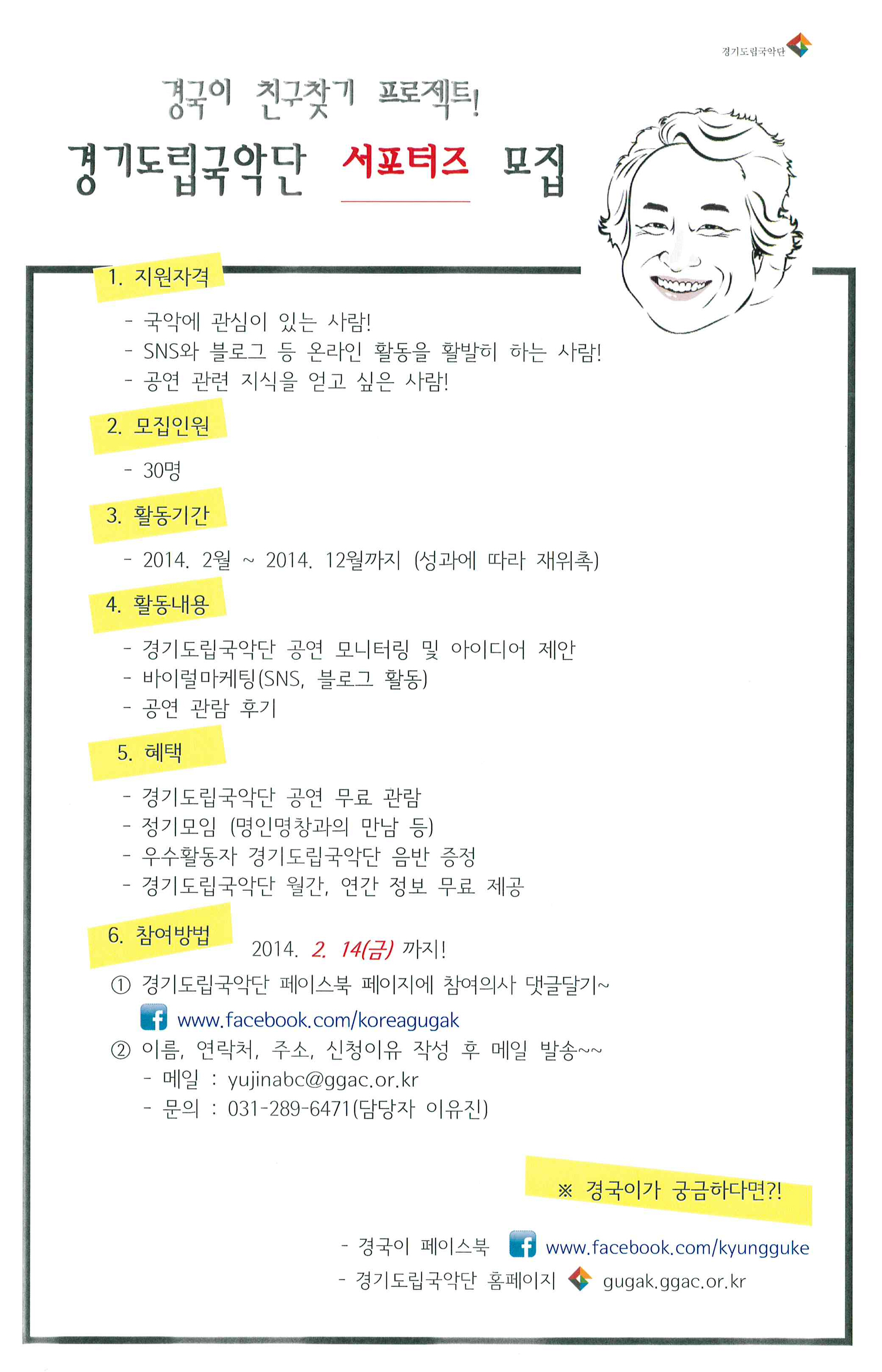 사본 -2014 서포터즈 추진계획_완 (2).jpg